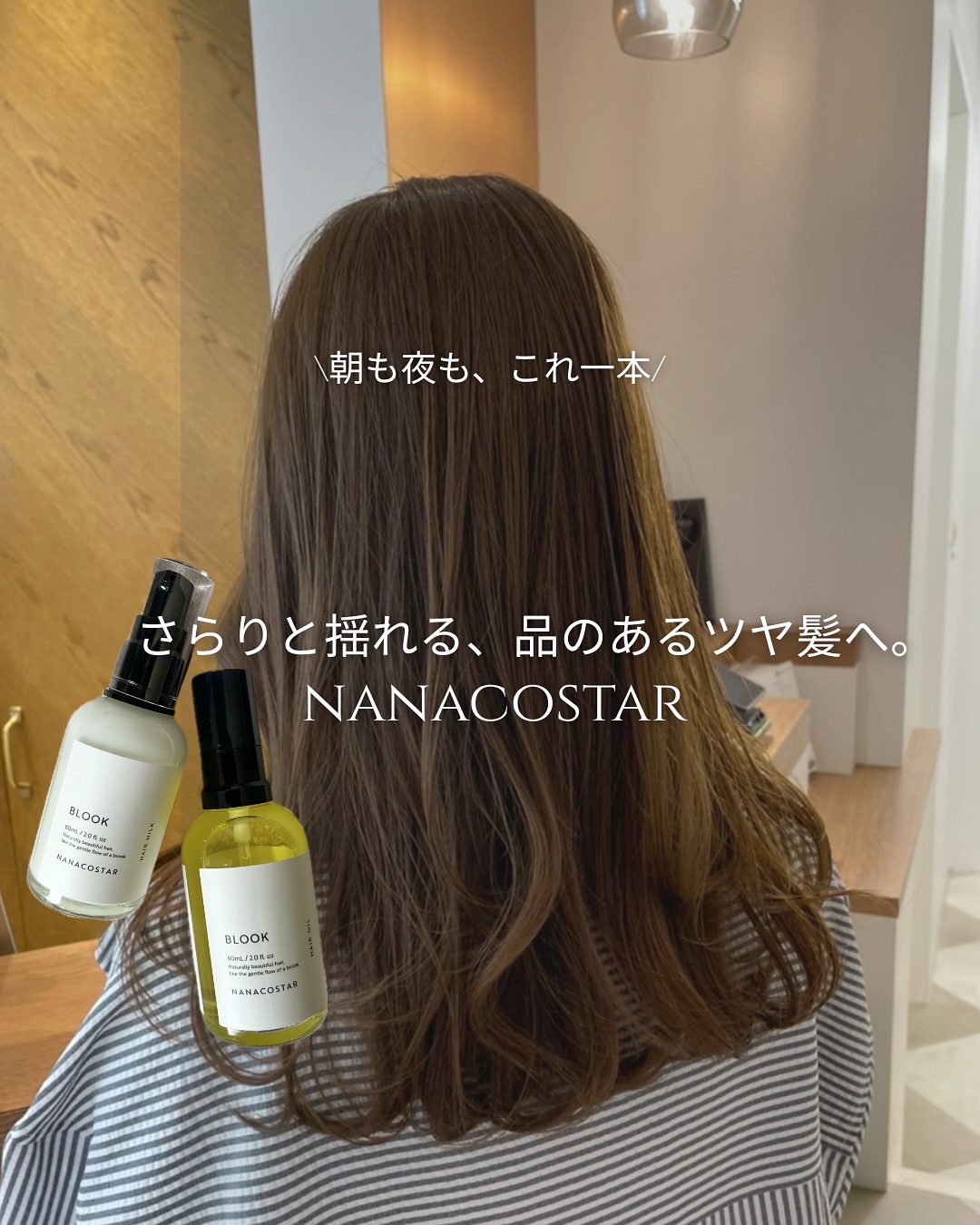  LEA ヘアオイル/NANACOSTAR/ヘアオイルを使ったクチコミ（1枚目）