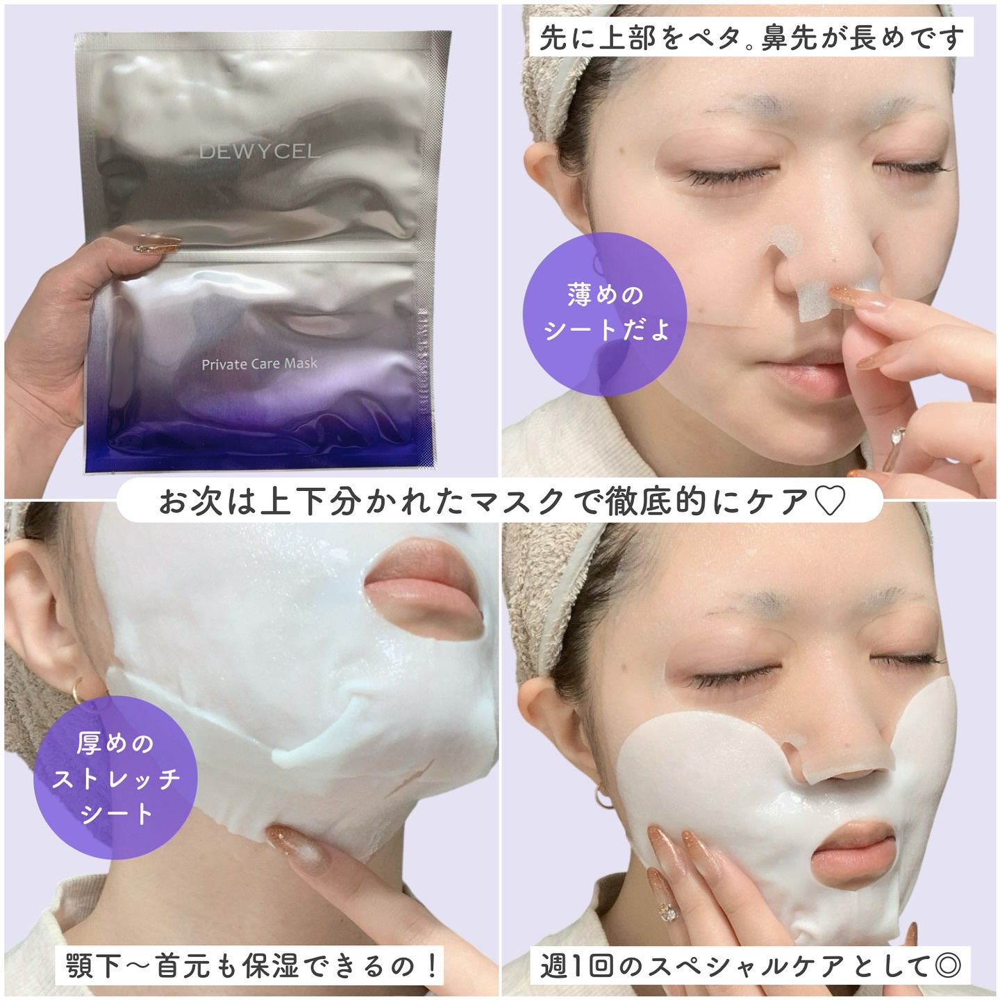 プライベートマスク/DEWYCEL/シートマスク・パックを使ったクチコミ（3枚目）