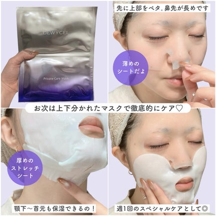 プライベートマスク/DEWYCEL/シートマスク・パックを使ったクチコミ(3枚目)