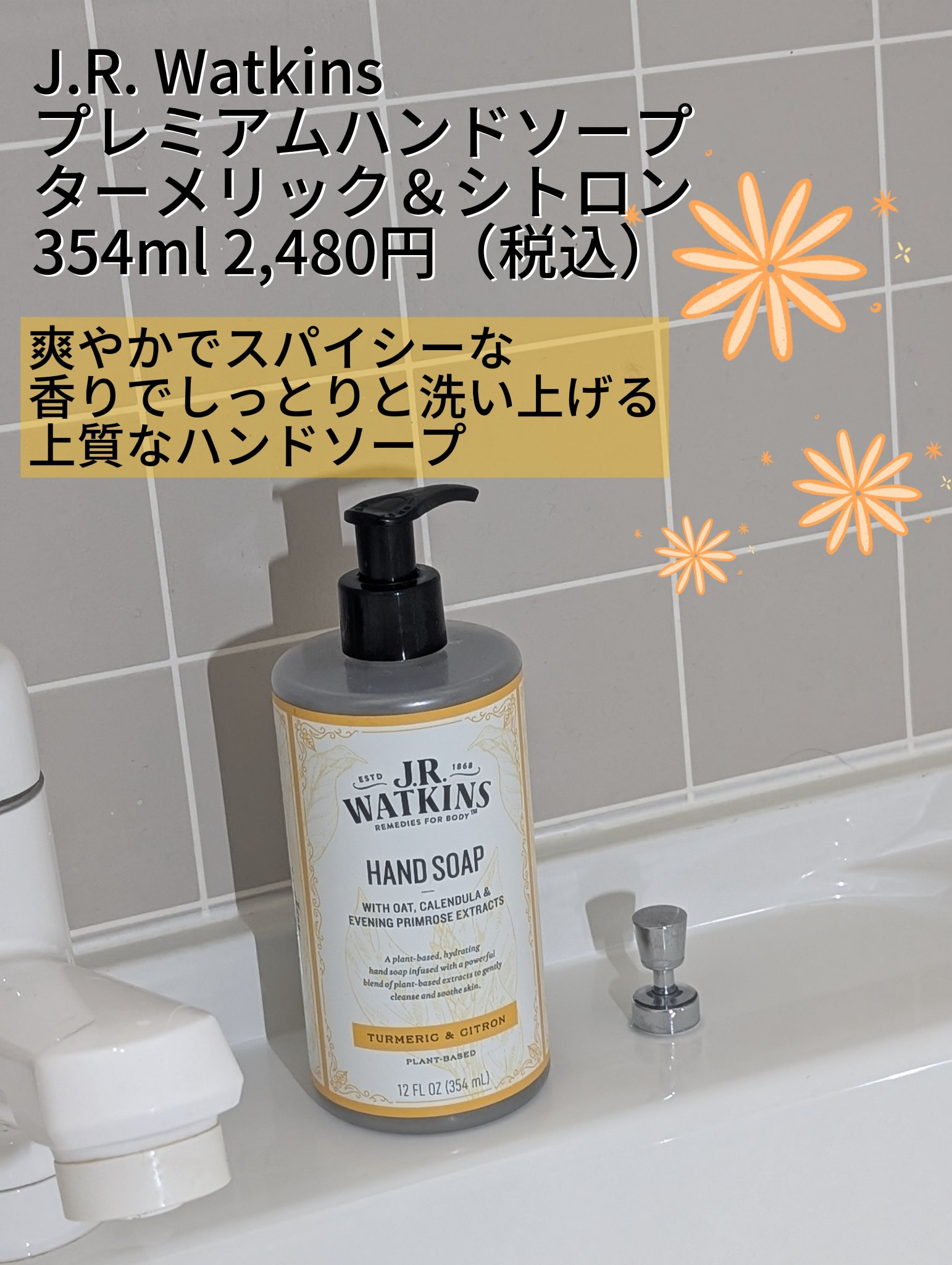 ハンドソープ/JR Watkins/ハンドソープを使ったクチコミ（1枚目）