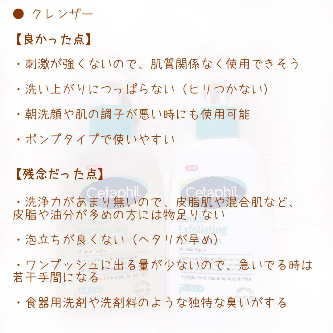 セタフィル　ジェントルSAクレンザー/セタフィル/ピーリングを使ったクチコミ（2枚目）