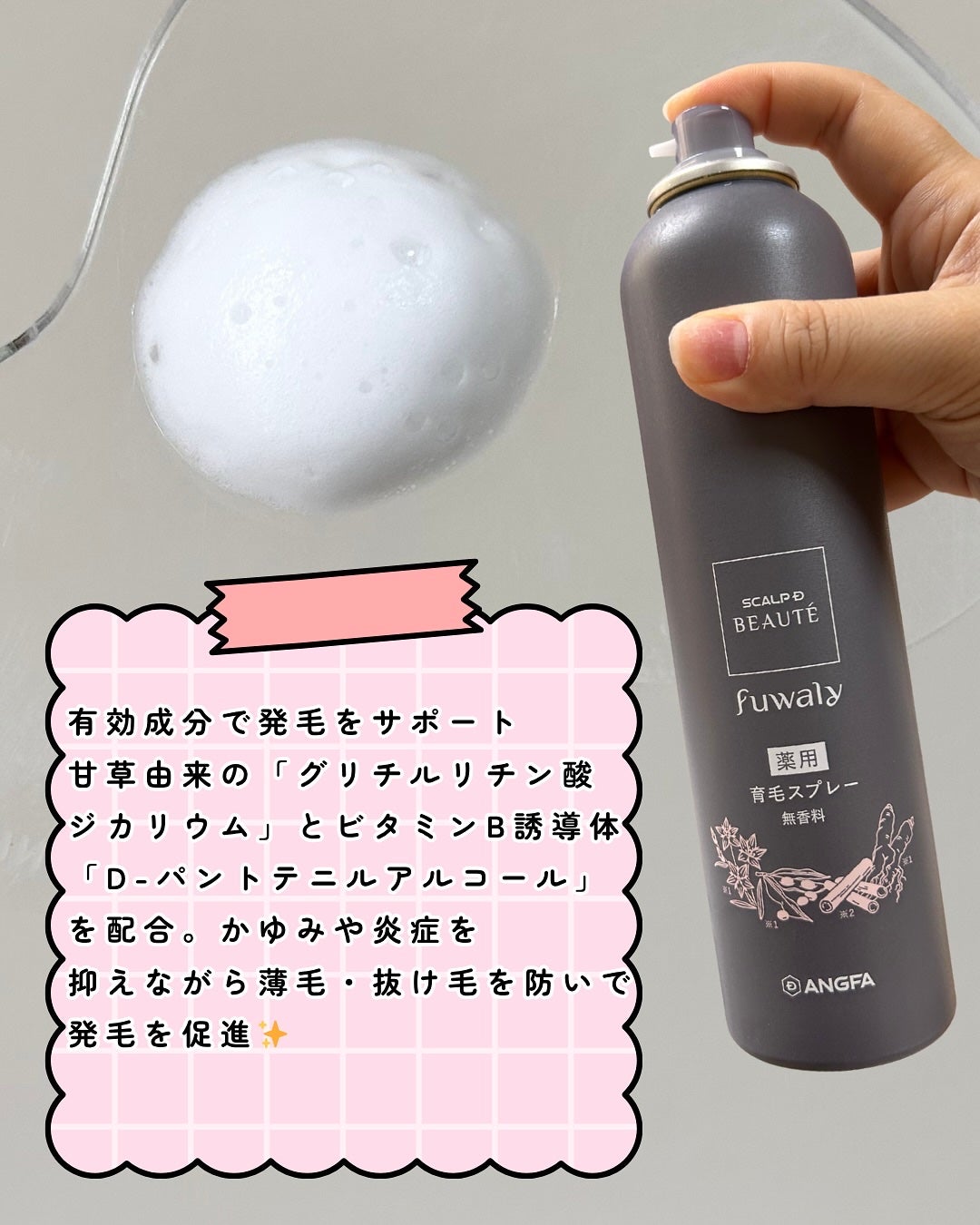 スカルプD ボーテ フワリー 薬用育毛スプレー/アンファー(スカルプD)/頭皮ローションを使ったクチコミ(3枚目)