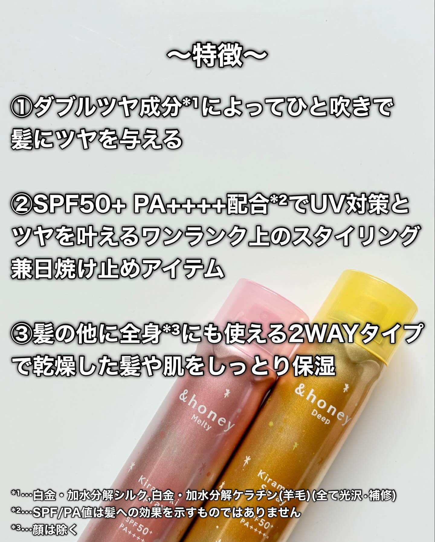  アンドハニー　メルティ　モイストリペア　キラメキスプレー/&honey/ヘアスプレーを使ったクチコミ（3枚目）