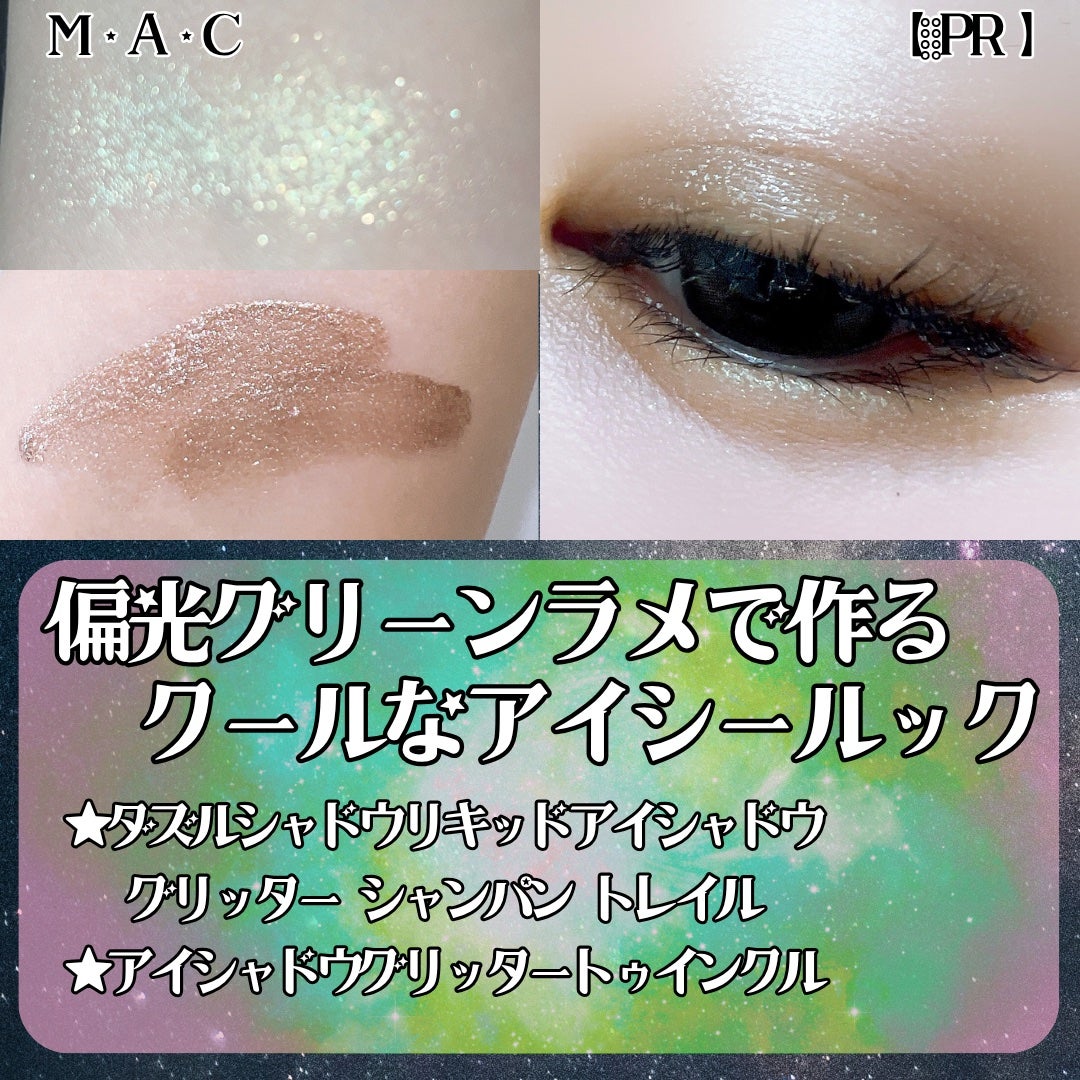 ダズルシャドウ リキッド アイシャドウ グリッター/M・A・C/リキッドアイシャドウを使ったクチコミ(3枚目)