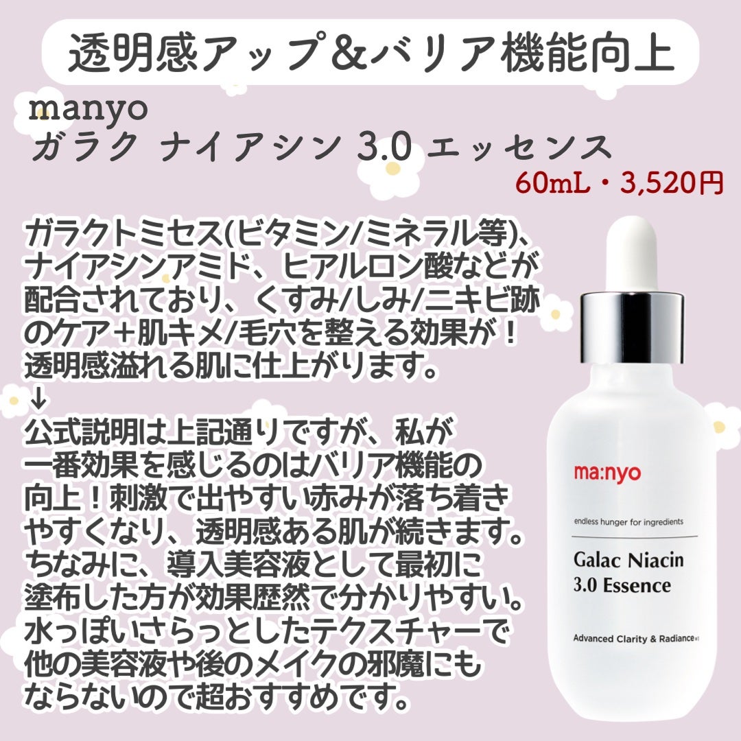 ガラクナイアシン エッセンスマスク/manyo/シートマスク・パックを使ったクチコミ(2枚目)