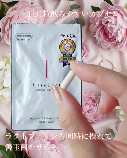 CareLact/FemCia/健康サプリメントを使ったクチコミ(3枚目)
