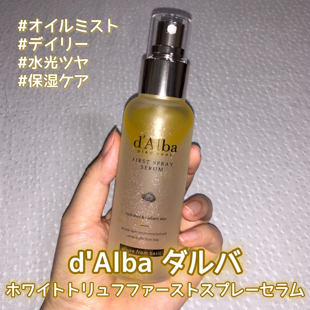 ダルバ ホワイトトリュフファーストスプレーセラム/ダルバ/ミスト状化粧水を使ったクチコミ（1枚目）