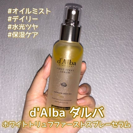 ダルバ ダルバ ホワイトトリュフファーストスプレーセラムのクチコミ「こんにちは!😍💛
今日ご紹介するのは、しっとり感たっぷりの、デイリー使いにぴったりのオイルミ.....」(1枚目)