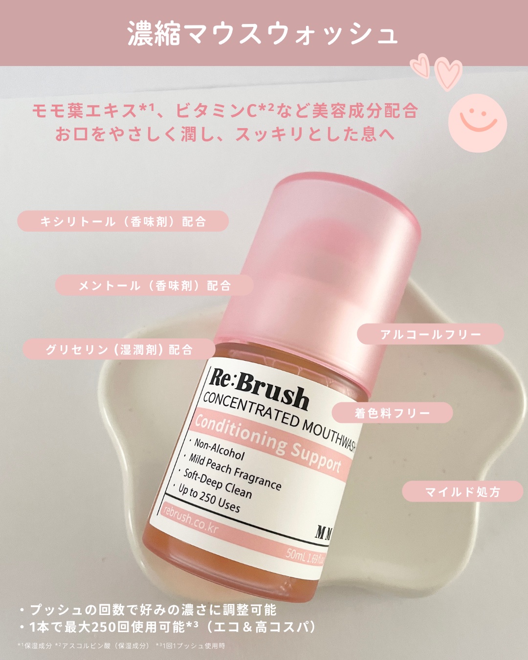 リブラッシュ モモ濃縮マウスウォッシュ/Re:Brush/マウスウォッシュ・スプレーを使ったクチコミ（2枚目）