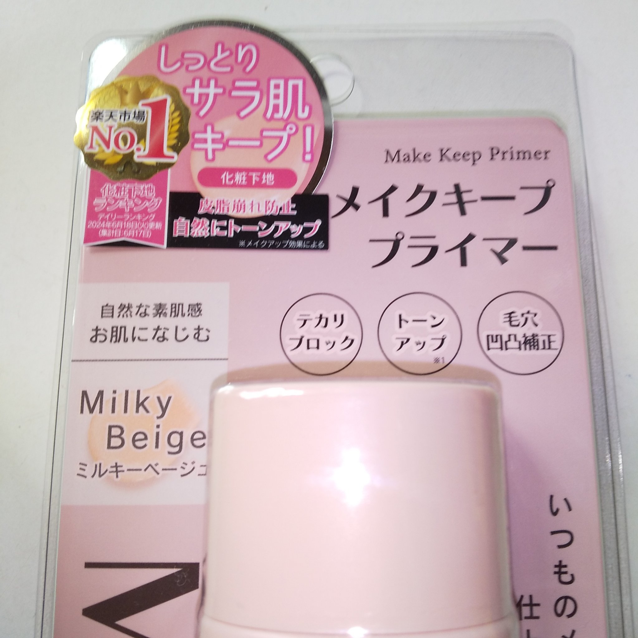 mily メイクキープ プライマー/ピコモンテ/フィックスミストを使ったクチコミ（2枚目）