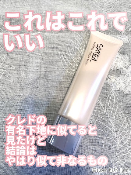 ラスティングタッチベース EM (エッセンスモイスト)/excel/化粧下地を使ったクチコミ(2枚目)