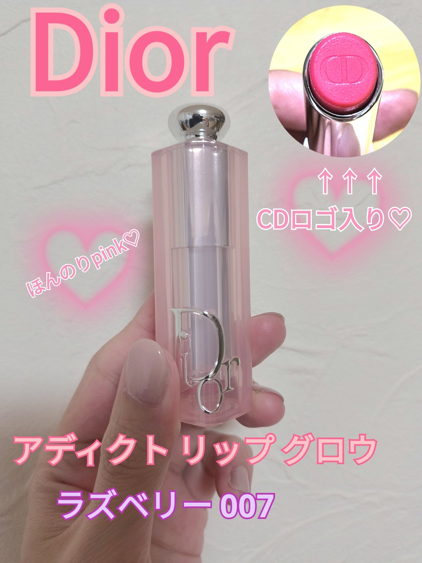 ディオール アディクト リップ グロウ 007 ラズベリー/Dior/リップバームを使ったクチコミ（1枚目）