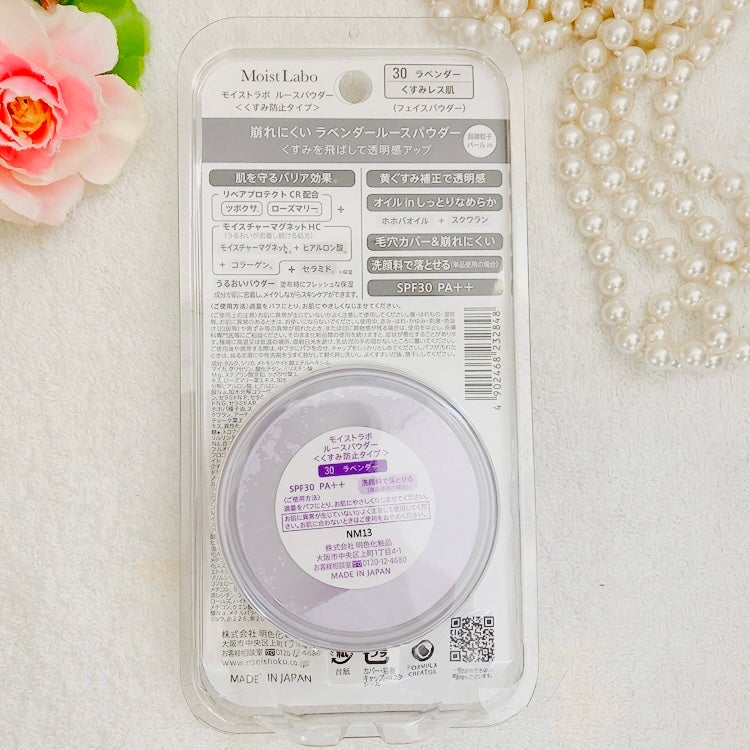 モイストラボ ルースパウダー〈くすみ防止タイプ〉/Moist Labo/ルースパウダーを使ったクチコミ(3枚目)