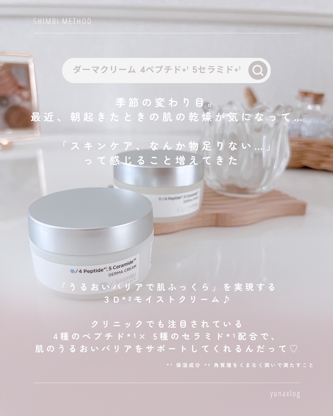 ３D*1モイストクリーム モイストクリア/SHIMBI METHOD/フェイスクリームを使ったクチコミ（2枚目）