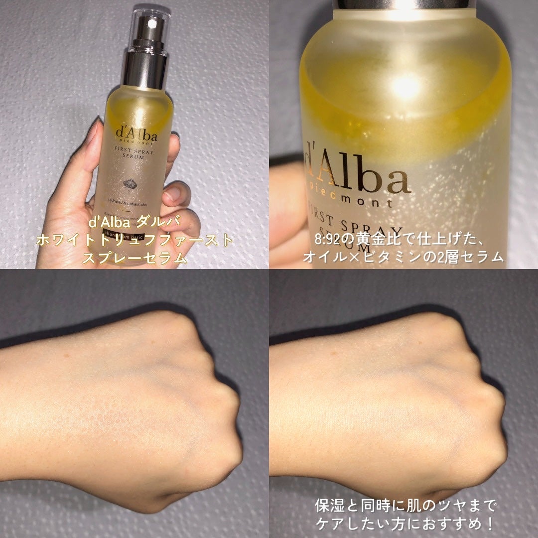 ダルバ ホワイトトリュフファーストスプレーセラム/ダルバ/ミスト状化粧水を使ったクチコミ(4枚目)