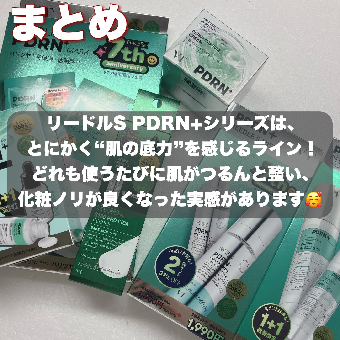 PDRN+リードルS 100/VT/美容液を使ったクチコミ(10枚目)