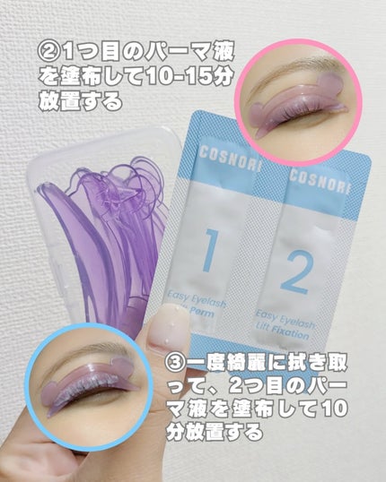 イージーアイラッシュリフトキット/COSNORI/その他キットセットを使ったクチコミ(3枚目)