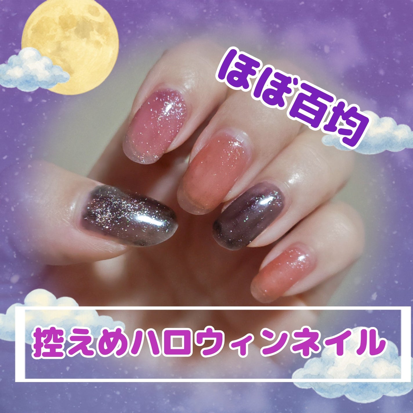 紫音@なるべくフォロバ on LIPS 「ほぼ百均控えめハロウィンネイル🎃🦇✼••┈┈••✼••┈┈••..」(1枚目)