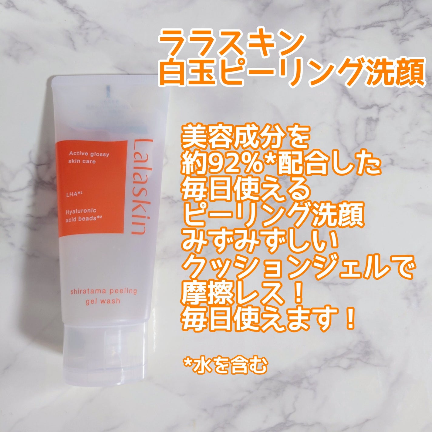 白玉ピーリングジェル洗顔/Lalaskin/その他洗顔料を使ったクチコミ(1枚目)
