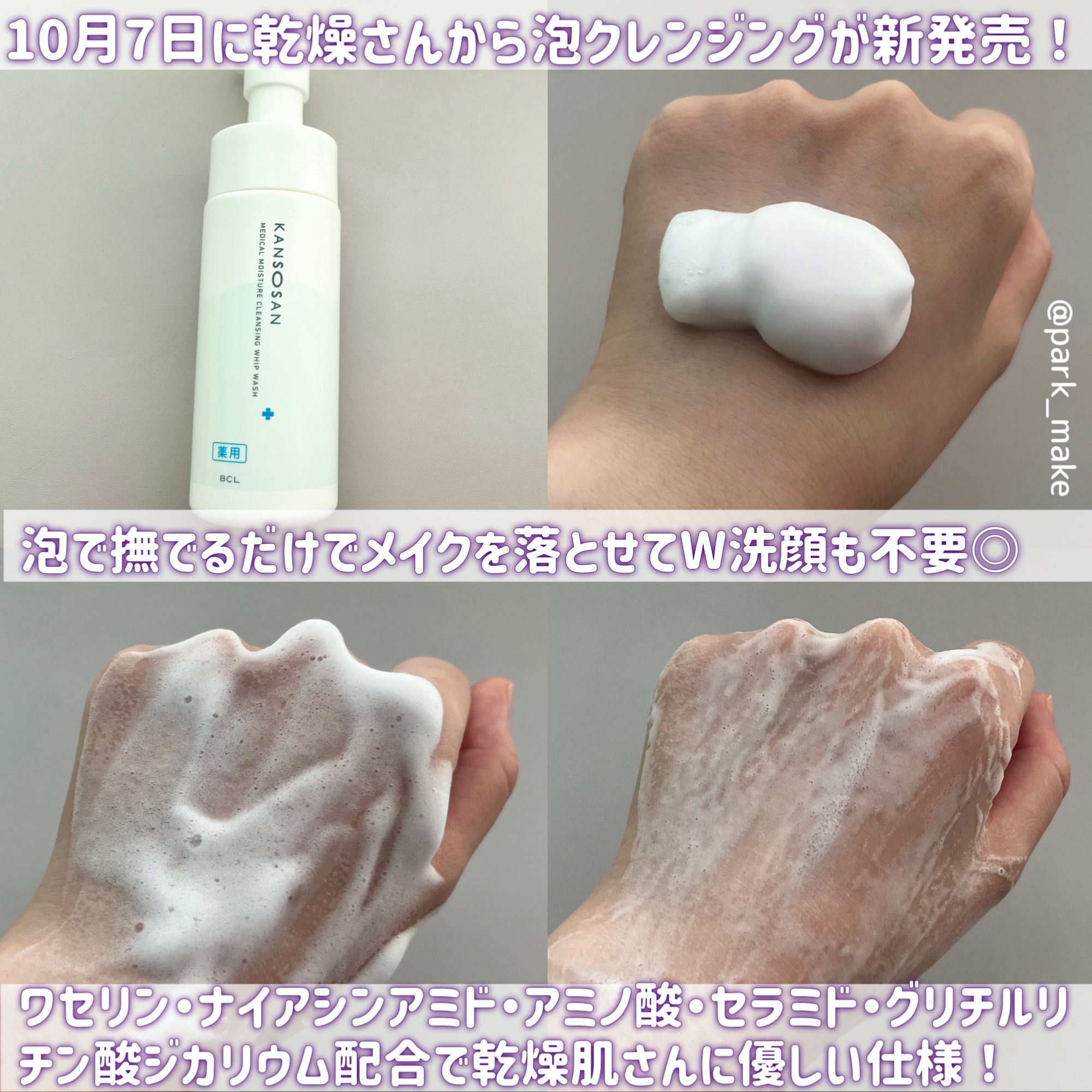 乾燥さん　薬用保湿力泡クレンジング ［医薬部外品］/乾燥さん/泡洗顔を使ったクチコミ（2枚目）