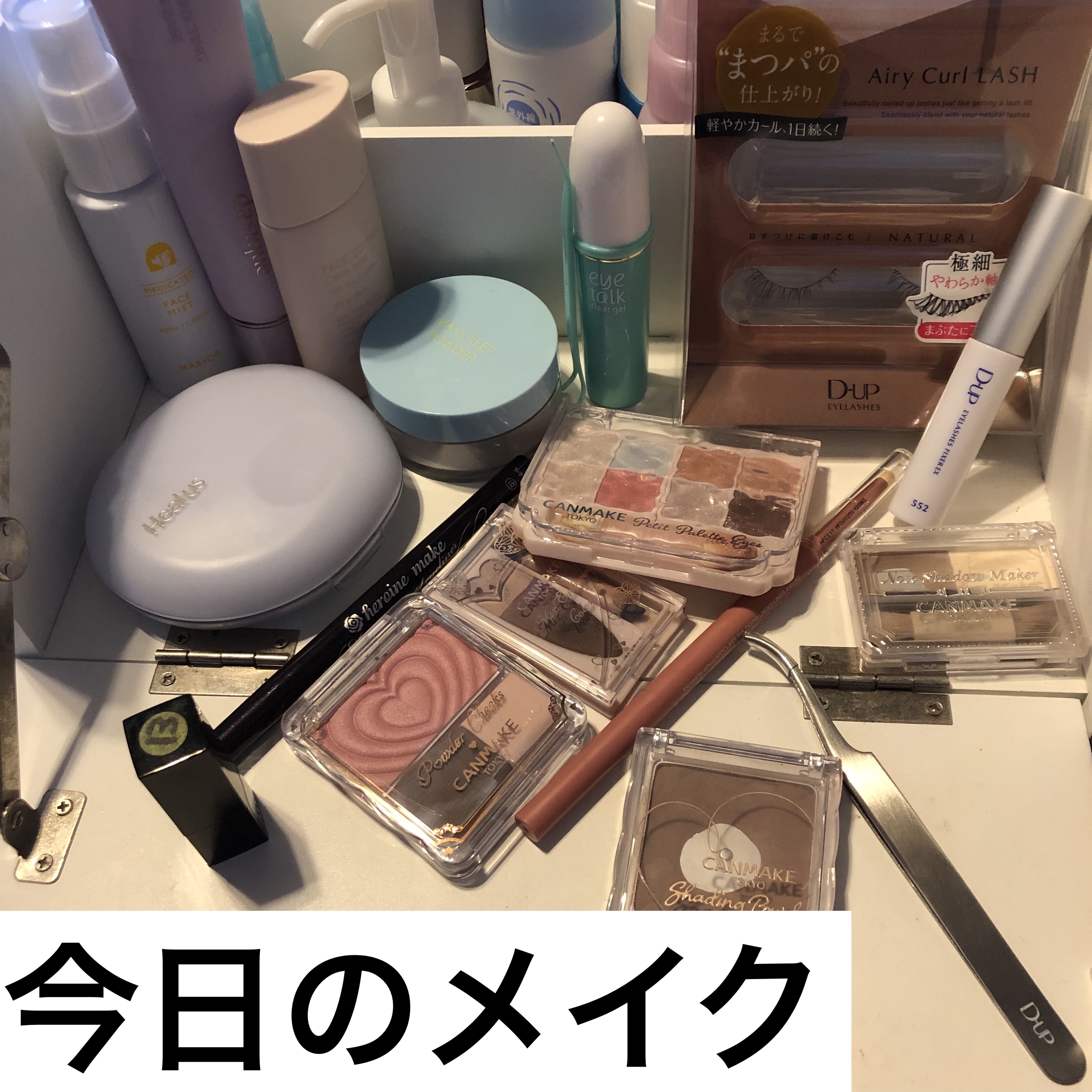 アイラッシュフィクサーEX 552/D-UP/つけまつげを使ったクチコミ（1枚目）