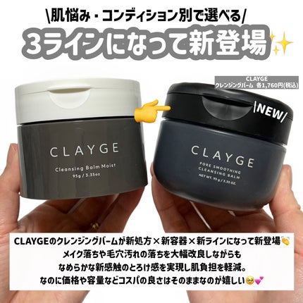 モイスチャライジング クレンジングバーム/CLAYGE/クレンジングバームを使ったクチコミ(2枚目)