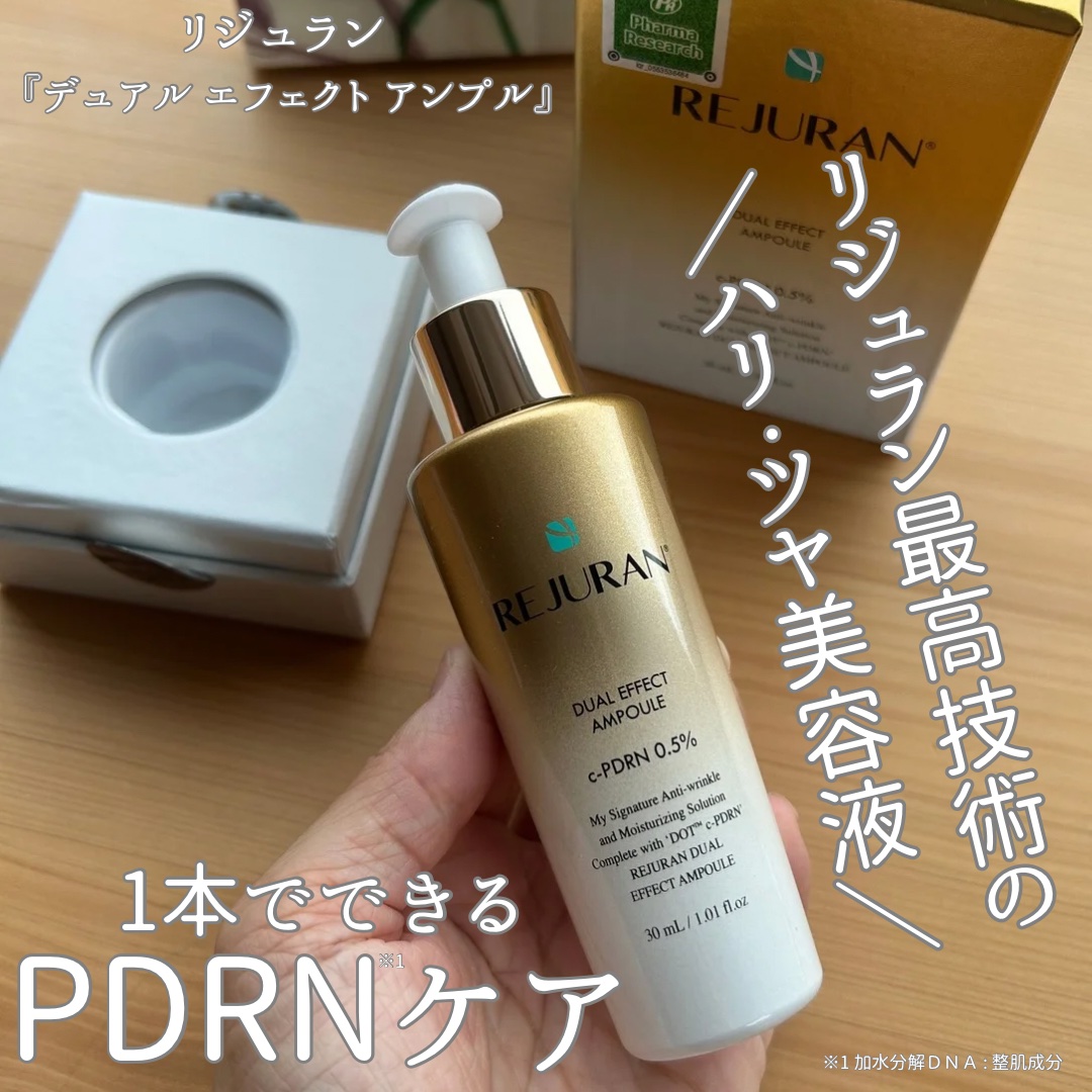 REJURAN デュアル エフェクト アンプル 30mL/REJURAN COSMETICS/美容液を使ったクチコミ（1枚目）