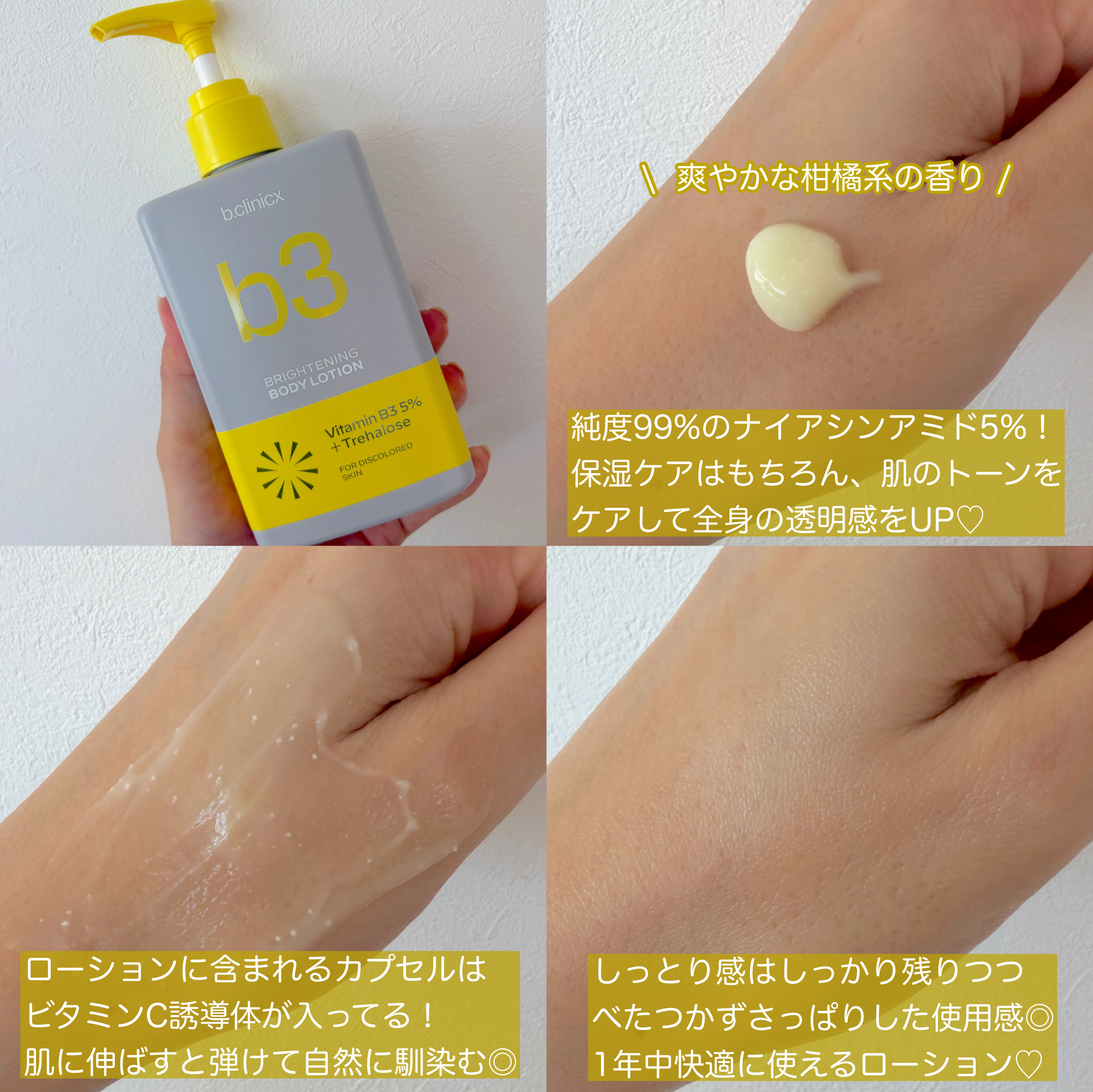 ナイアシンアミド 5% ボディローション/b.clinicx/ボディローションを使ったクチコミ（2枚目）