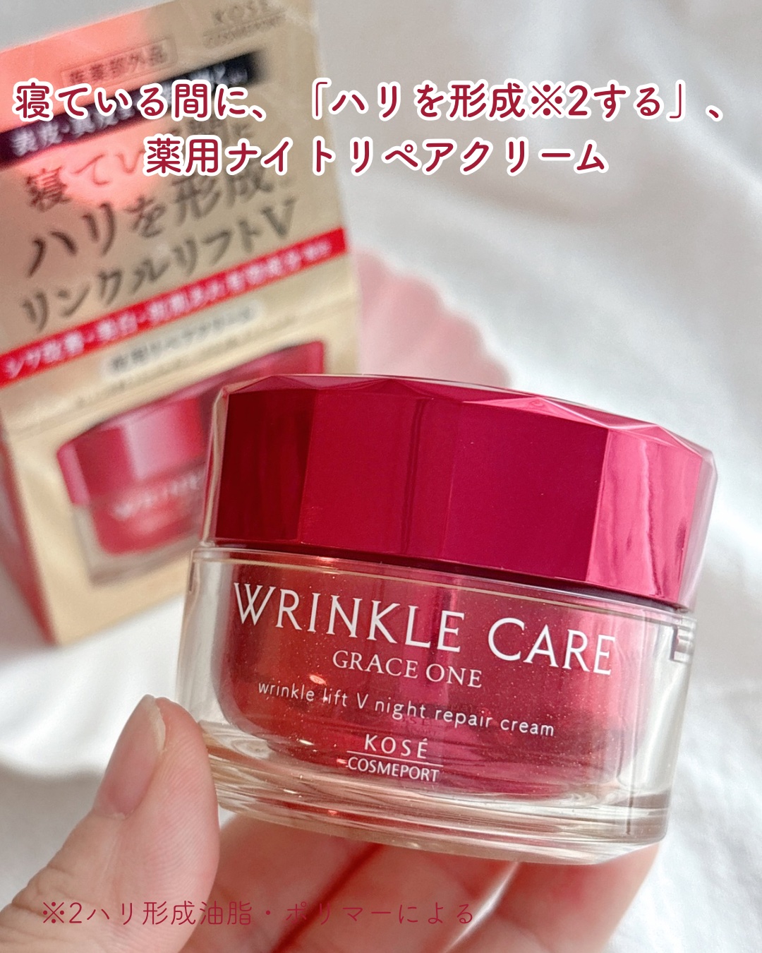 グレイス ワン リンクルケア リンクルリフトＶ ナイトリペアクリーム/グレイスワン/フェイスクリームを使ったクチコミ（2枚目）