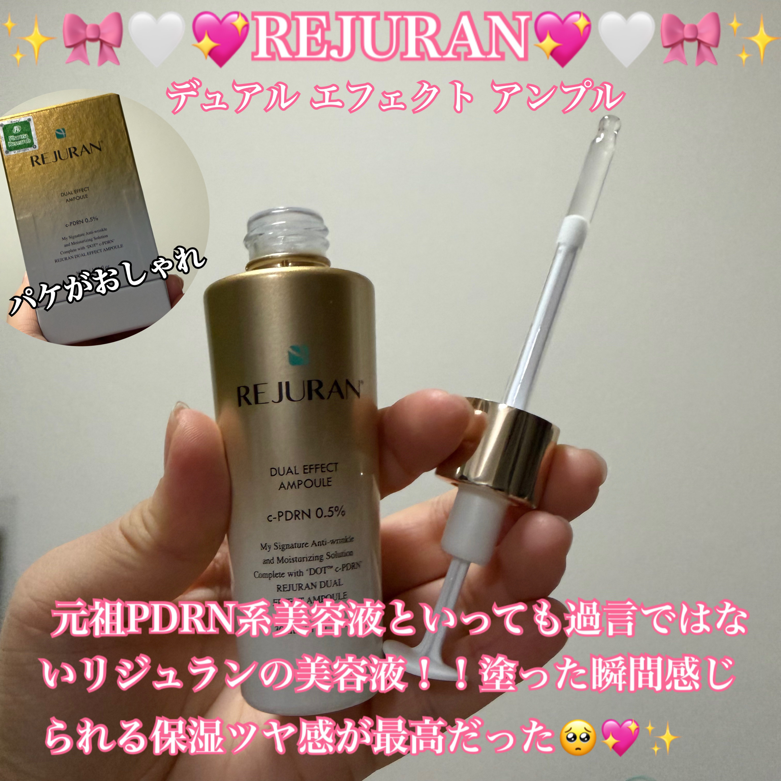 REJURAN デュアル エフェクト アンプル 30mL/REJURAN COSMETICS/美容液を使ったクチコミ（1枚目）
