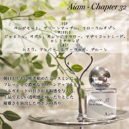 チャプター32/Aíam/香水(レディース)を使ったクチコミ(2枚目)