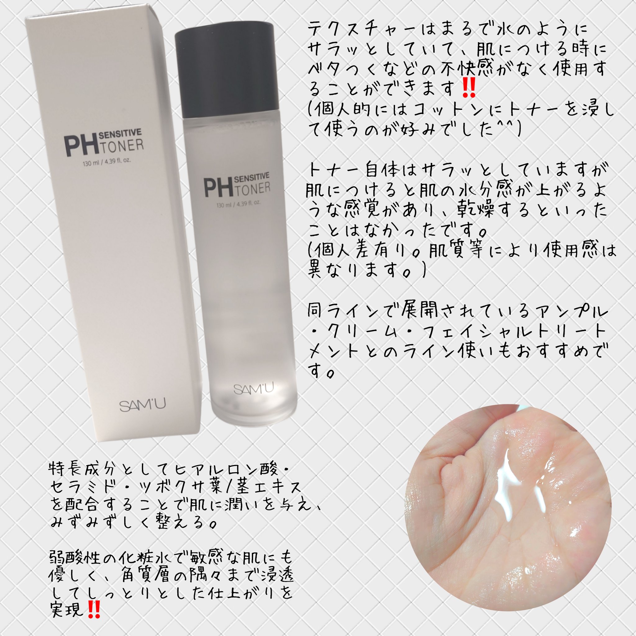 PHセンシティブトナー/SAM'U/化粧水を使ったクチコミ（2枚目）
