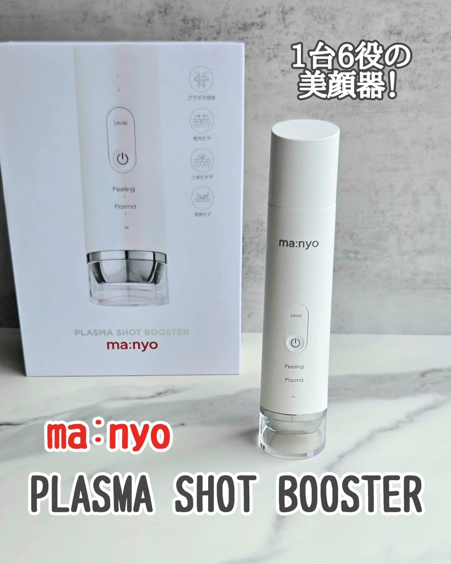 プラズマショットブースター/manyo/美顔器・マッサージを使ったクチコミ（1枚目）