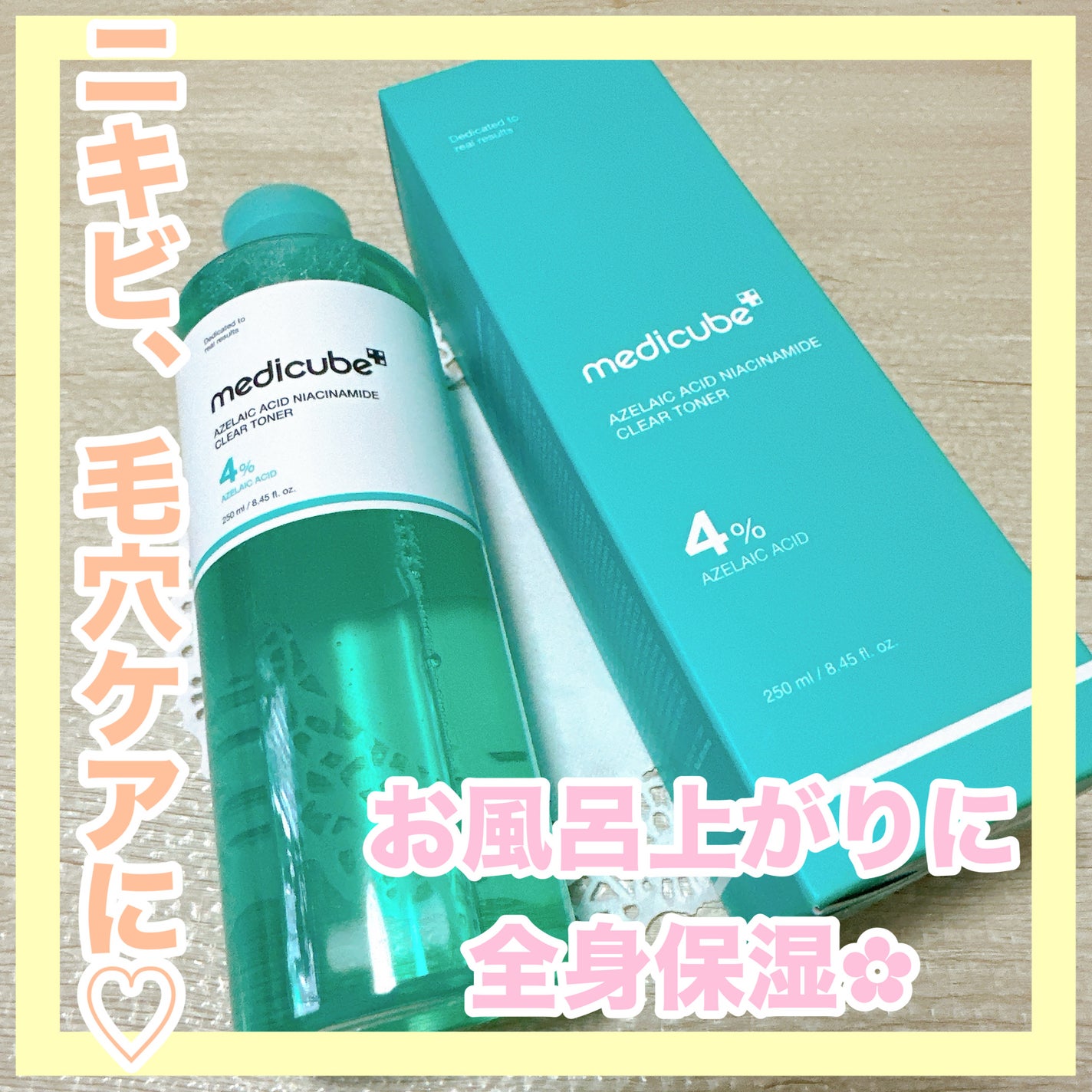 アゼライン酸ナイアシンアミドクリアトナー/MEDICUBE/化粧水を使ったクチコミ(1枚目)