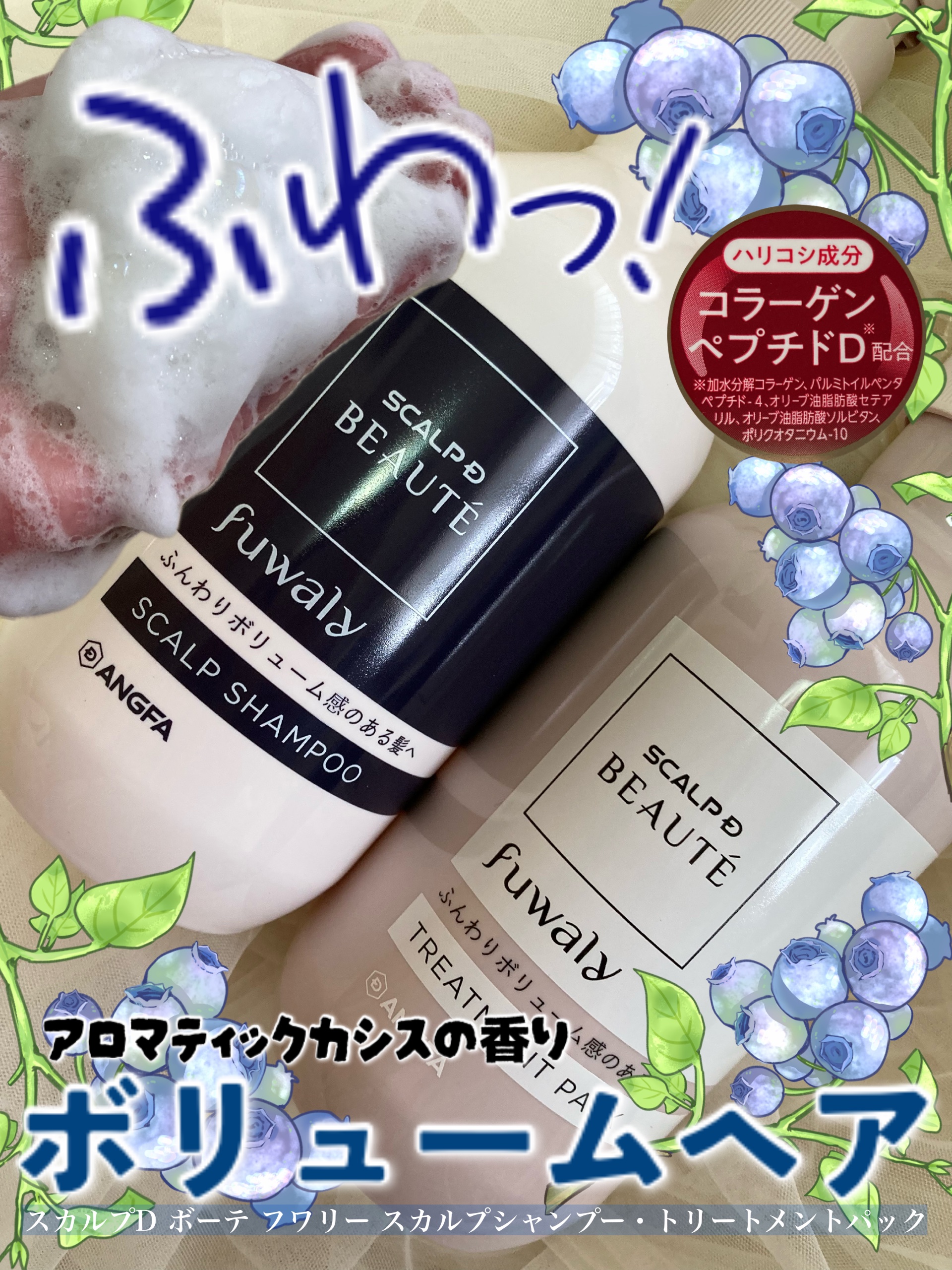 スカルプD ボーテ フワリー スカルプシャンプー／トリートメントパック/アンファー(スカルプD)/市販シャンプーを使ったクチコミ（1枚目）