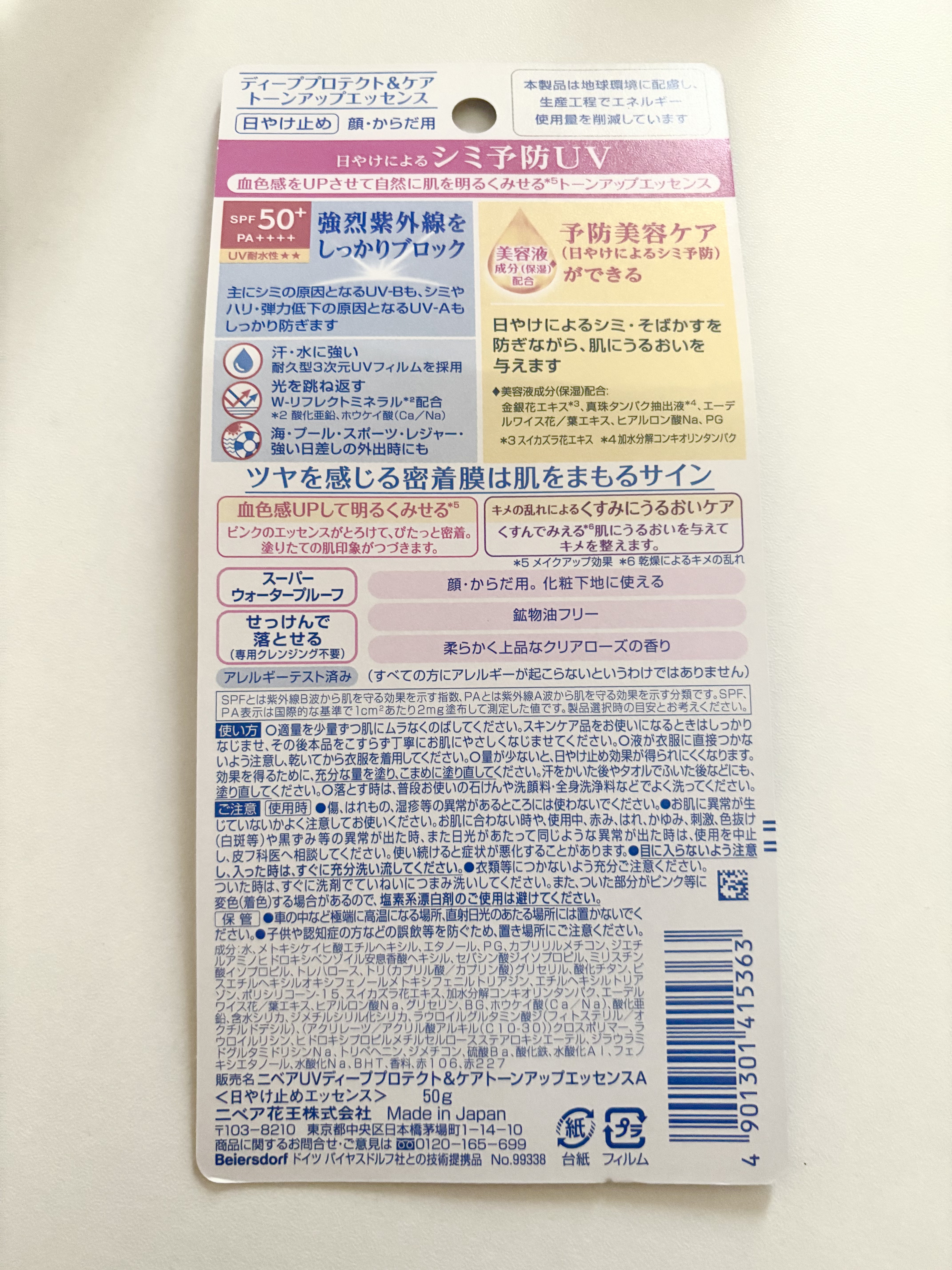 ニベアUV ディープ プロテクト＆ケア トーンアップ エッセンス/ニベア/日焼け止めローションを使ったクチコミ（2枚目）