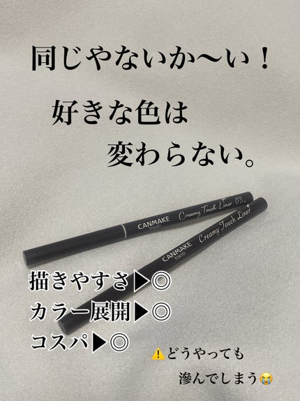 クリーミータッチライナー/キャンメイク/ジェルアイライナーを使ったクチコミ(2枚目)