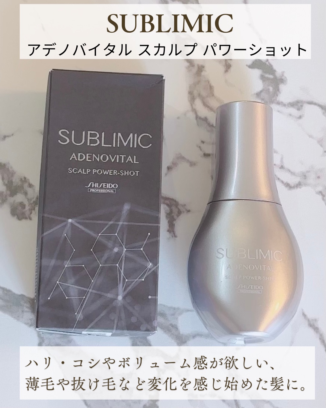 アデノバイタル スカルプ パワーショット/サブリミック/頭皮ローションを使ったクチコミ（1枚目）