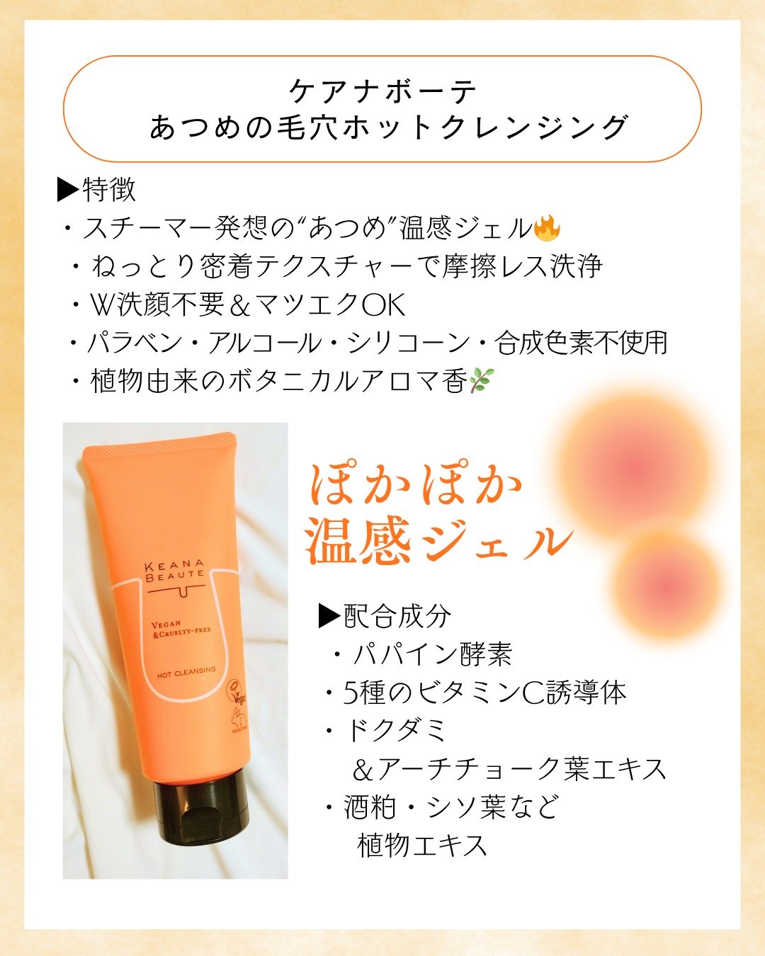 あつめの毛穴ホットクレンジング/ケアナボーテ/クレンジングジェルを使ったクチコミ（2枚目）