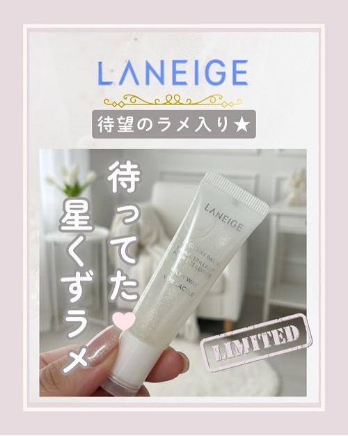 リップグロウィバーム/LANEIGE/リップバームを使ったクチコミ（1枚目）