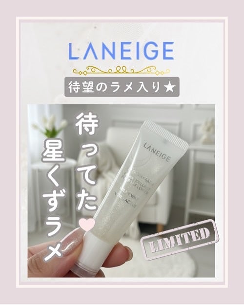 リップグロウィバーム/LANEIGE/リップバームを使ったクチコミ(1枚目)