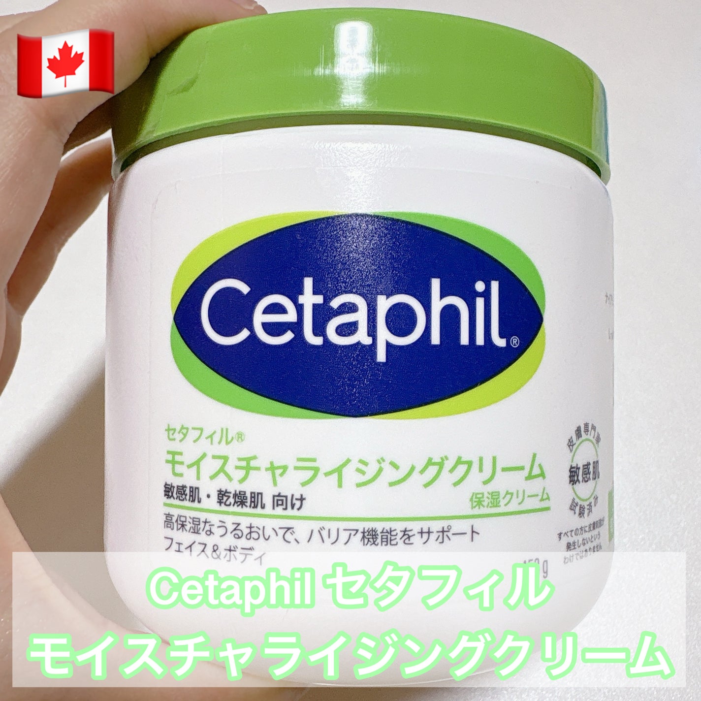 モイスチャライジング クリーム/セタフィル/ボディクリームを使ったクチコミ(1枚目)