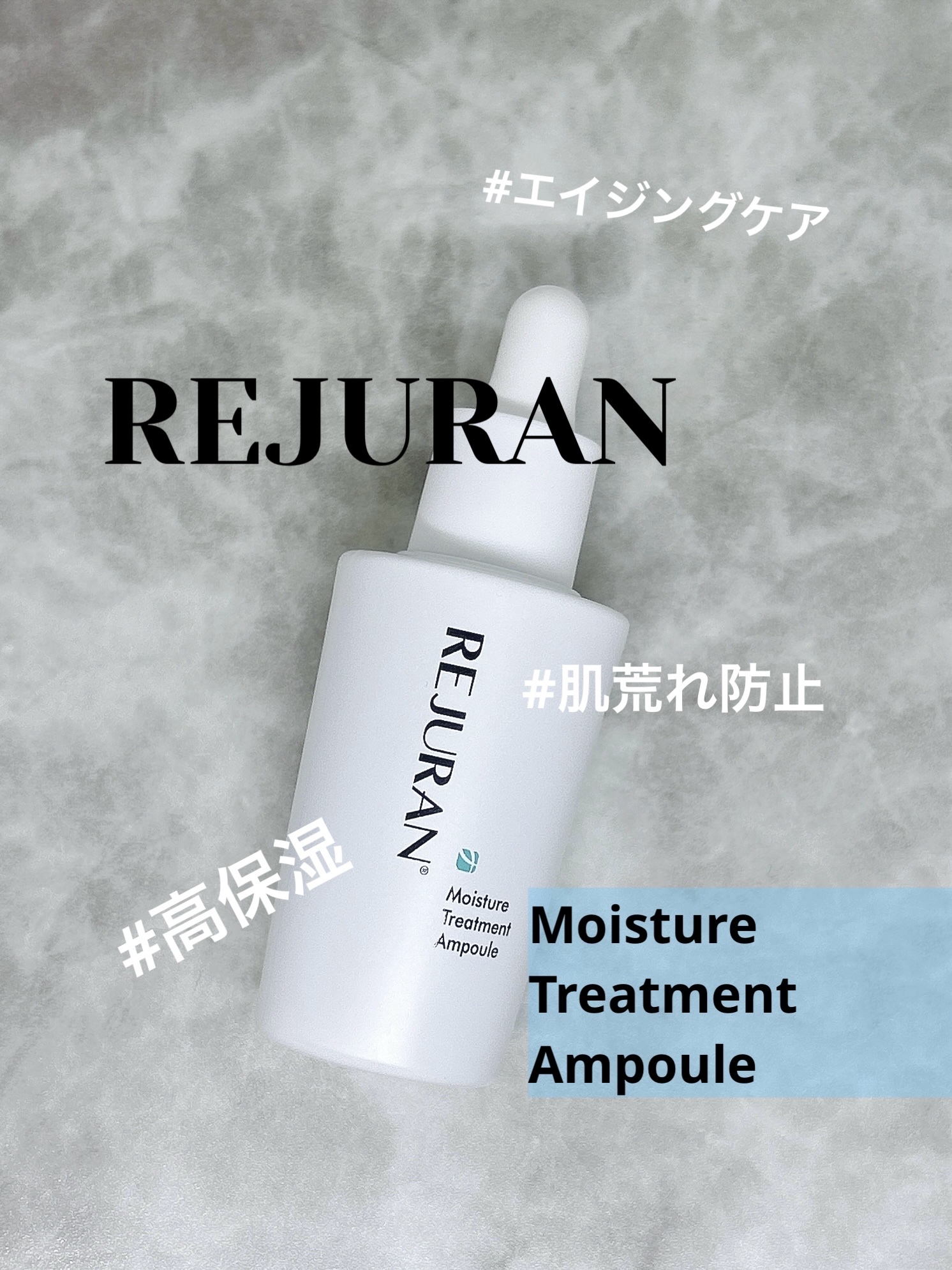 REJURAN モイスチャートリートメントアンプル 30ml/REJURAN COSMETICS/美容液を使ったクチコミ（1枚目）