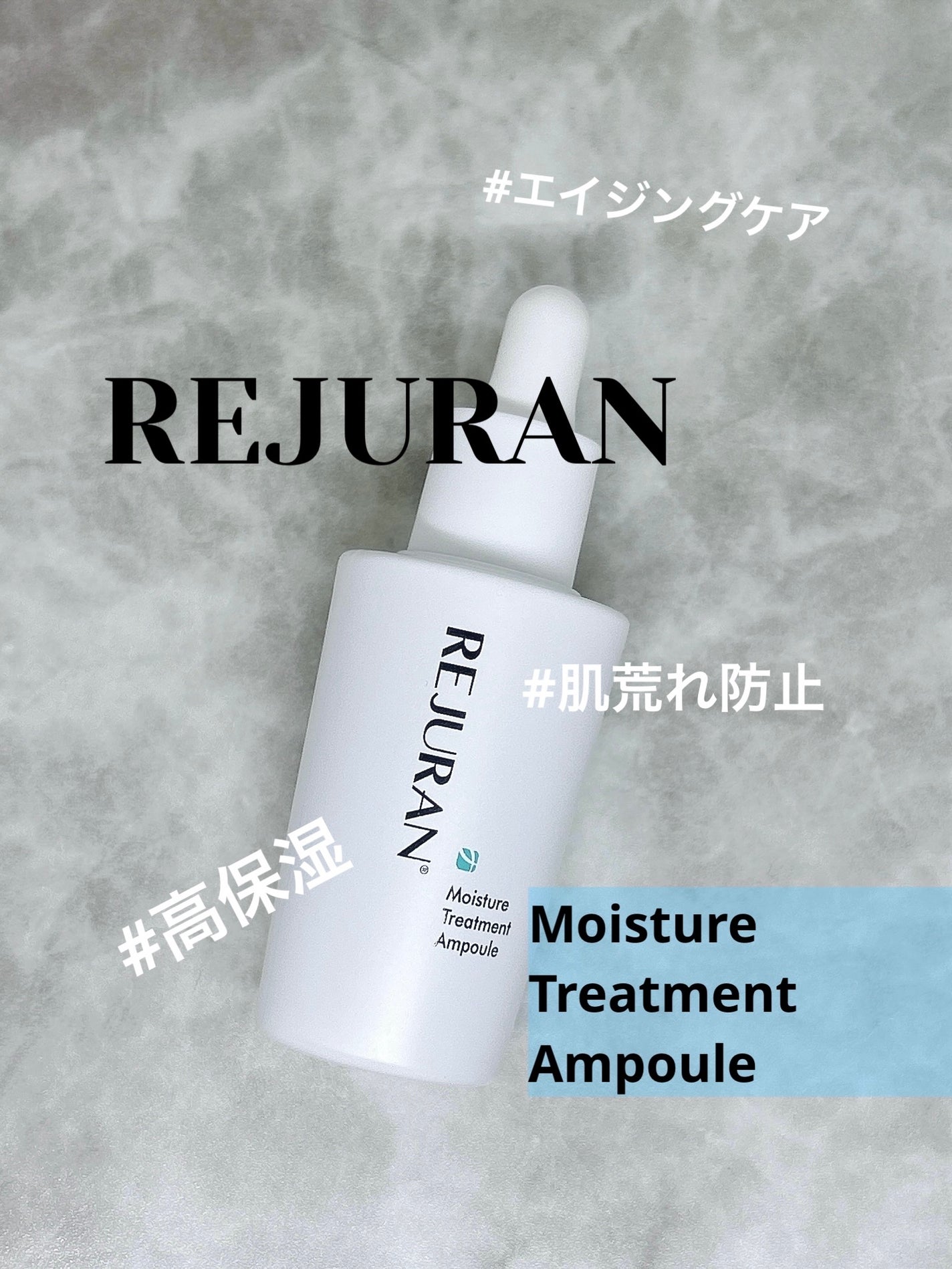 REJURAN モイスチャートリートメントアンプル 30ml/REJURAN COSMETICS/美容液を使ったクチコミ(1枚目)