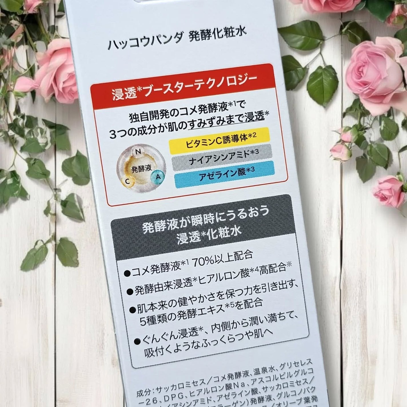 ハッコウパンダ 発酵化粧水/HACCO.PANDA/化粧水を使ったクチコミ(5枚目)