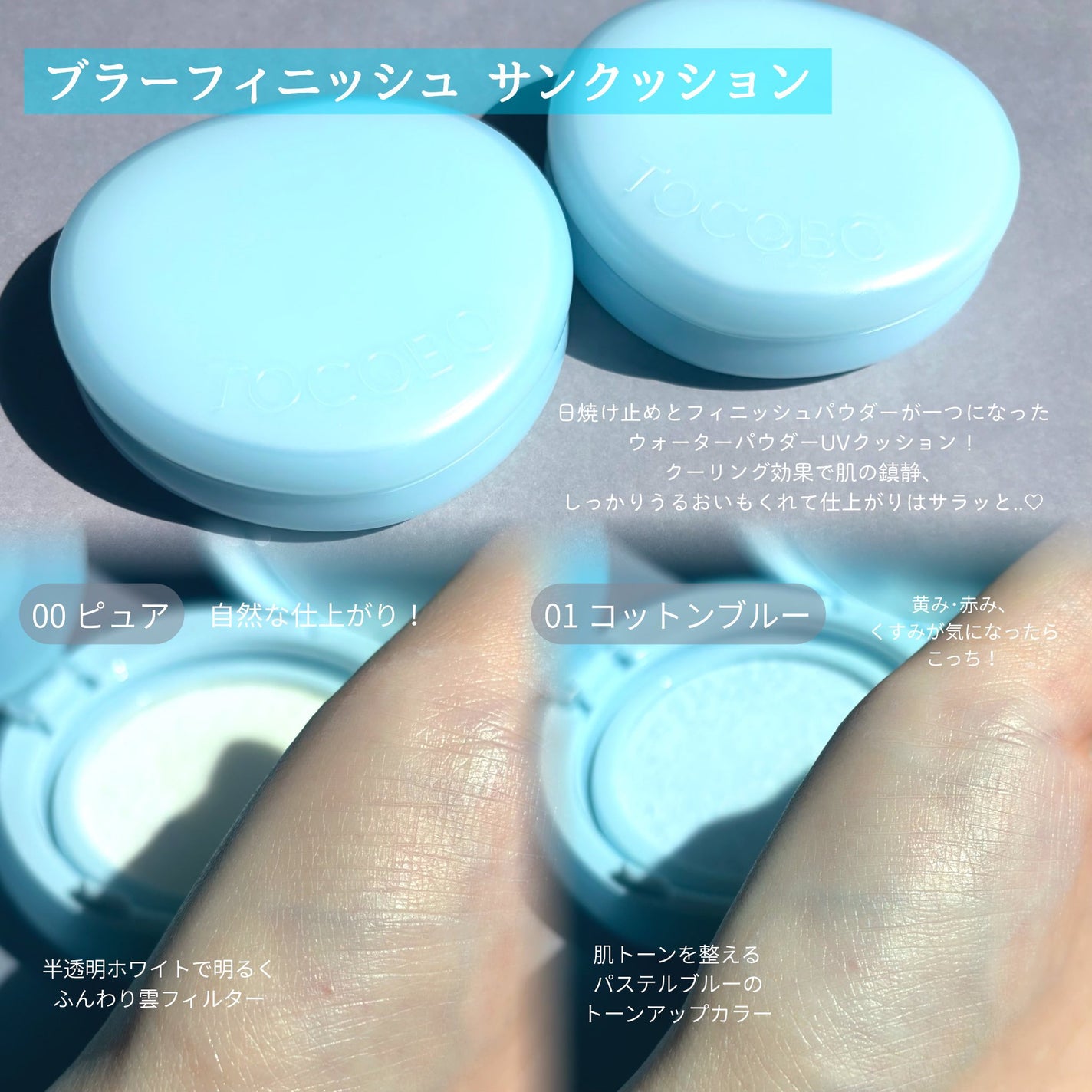 ブラーフィニッシュサンクッション/TOCOBO/日焼け止めパウダーを使ったクチコミ(2枚目)