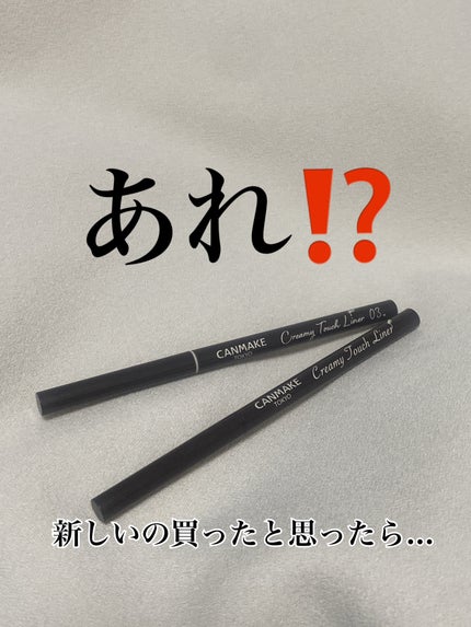 クリーミータッチライナー/キャンメイク/ジェルアイライナーを使ったクチコミ(1枚目)