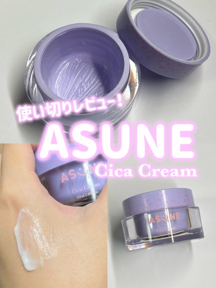 シカクリーム/ASUNE /フェイスクリームを使ったクチコミ(1枚目)