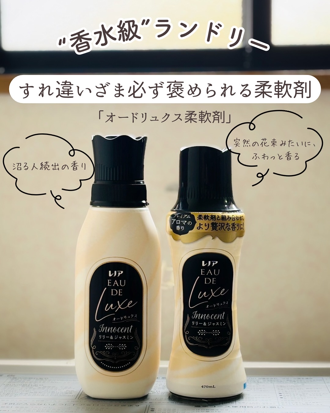 レノア オードリュクス　イノセント リリー＆ジャスミンの香り/レノア/柔軟剤を使ったクチコミ（1枚目）