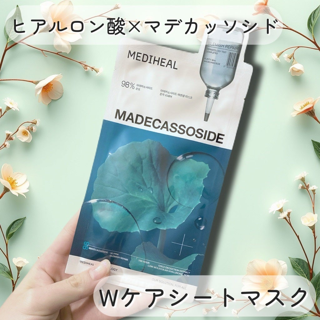 マデカッソシド エッセンシャルマスク/MEDIHEAL/シートマスク・パックを使ったクチコミ(1枚目)